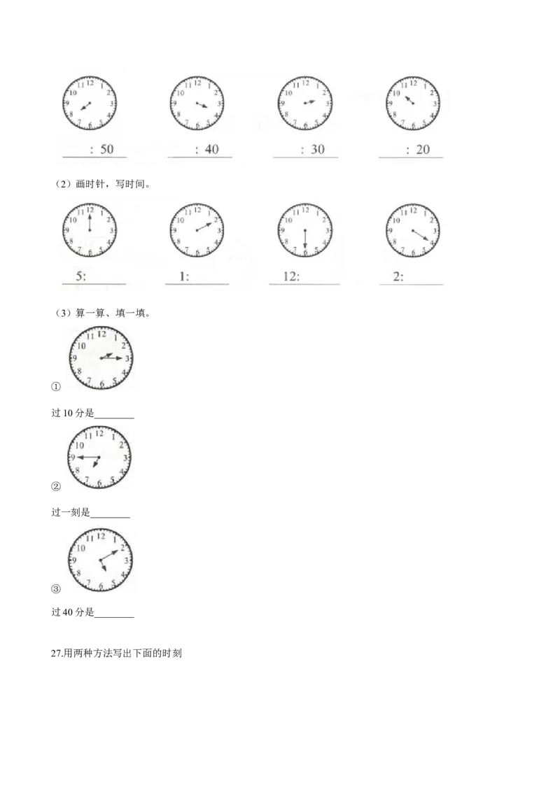 精品第七单元《时、分、秒》期末备考讲义&mdash;二年级下册数学单元闯关（知识点精讲＋优选题训练）（原卷版）北师大版_26春北师大版数学二下_19、赠送其它资料_旧版_34