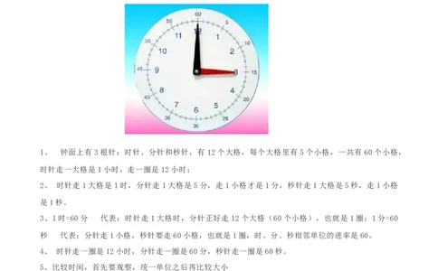 精品第七单元《时、分、秒》期末备考讲义&mdash;二年级下册数学单元闯关（知识点精讲＋优选题训练）（原卷版）北师大版_26春北师大版数学二下_19、赠送其它资料_旧版_34