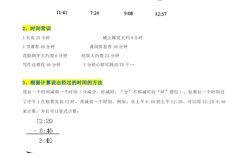 精品第七单元《时、分、秒》期末备考讲义&mdash;二年级下册数学单元闯关（知识点精讲＋优选题训练）（原卷版）北师大版_26春北师大版数学二下_19、赠送其它资料_旧版_34
