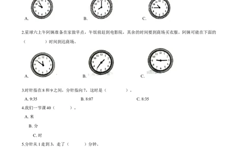 精品第七单元《时、分、秒》期末备考讲义&mdash;二年级下册数学单元闯关（知识点精讲＋优选题训练）（原卷版）北师大版_26春北师大版数学二下_19、赠送其它资料_旧版_34