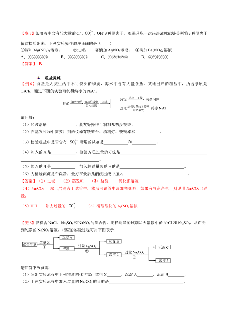第02讲硫酸、粗盐提纯、含硫物质转化（教师版）-精准提分2020-2021学年高一化学必修第二册同步培优（新教材人教版）_高化_2025春-人教版高中化学_02新版高中化学必修二