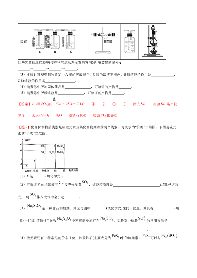 第02讲硫酸、粗盐提纯、含硫物质转化（教师版）-精准提分2020-2021学年高一化学必修第二册同步培优（新教材人教版）_高化_2025春-人教版高中化学_02新版高中化学必修二