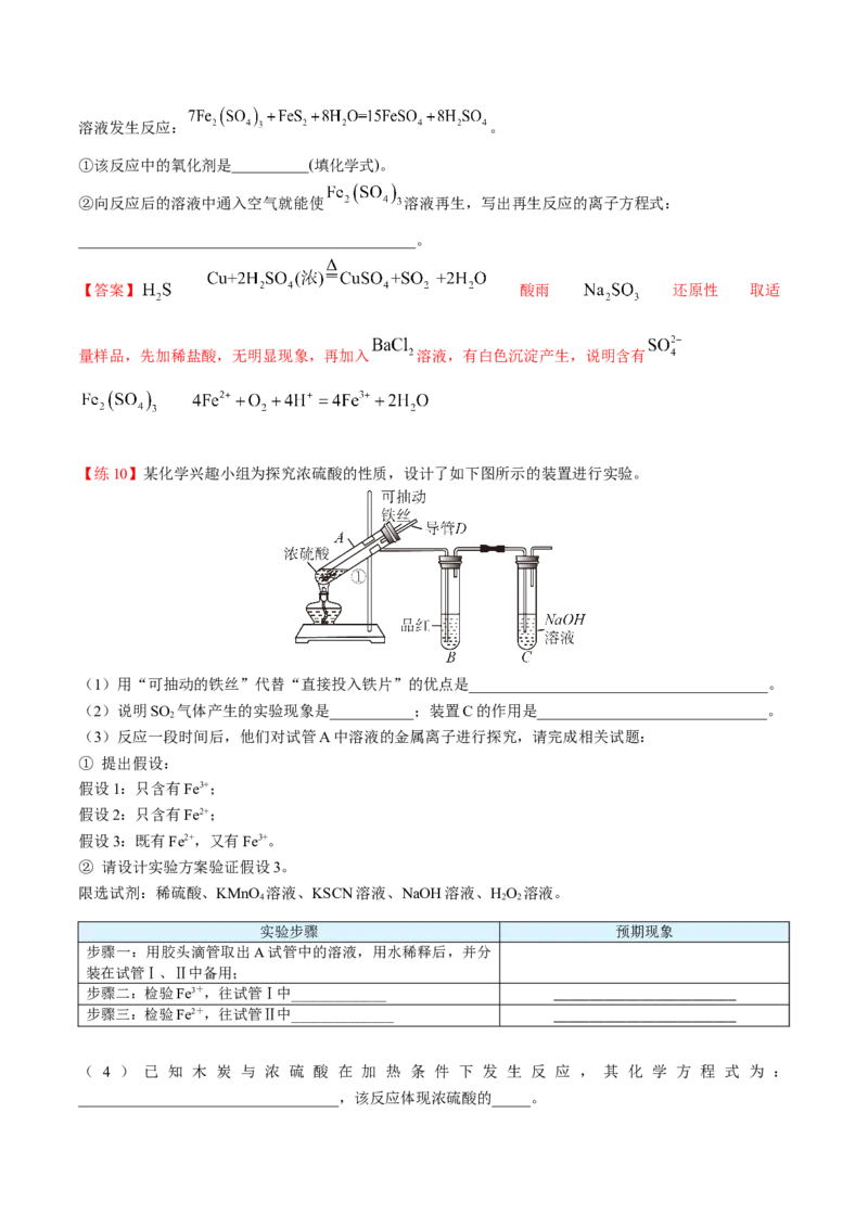第02讲硫酸、粗盐提纯、含硫物质转化（教师版）-精准提分2020-2021学年高一化学必修第二册同步培优（新教材人教版）_高化_2025春-人教版高中化学_02新版高中化学必修二