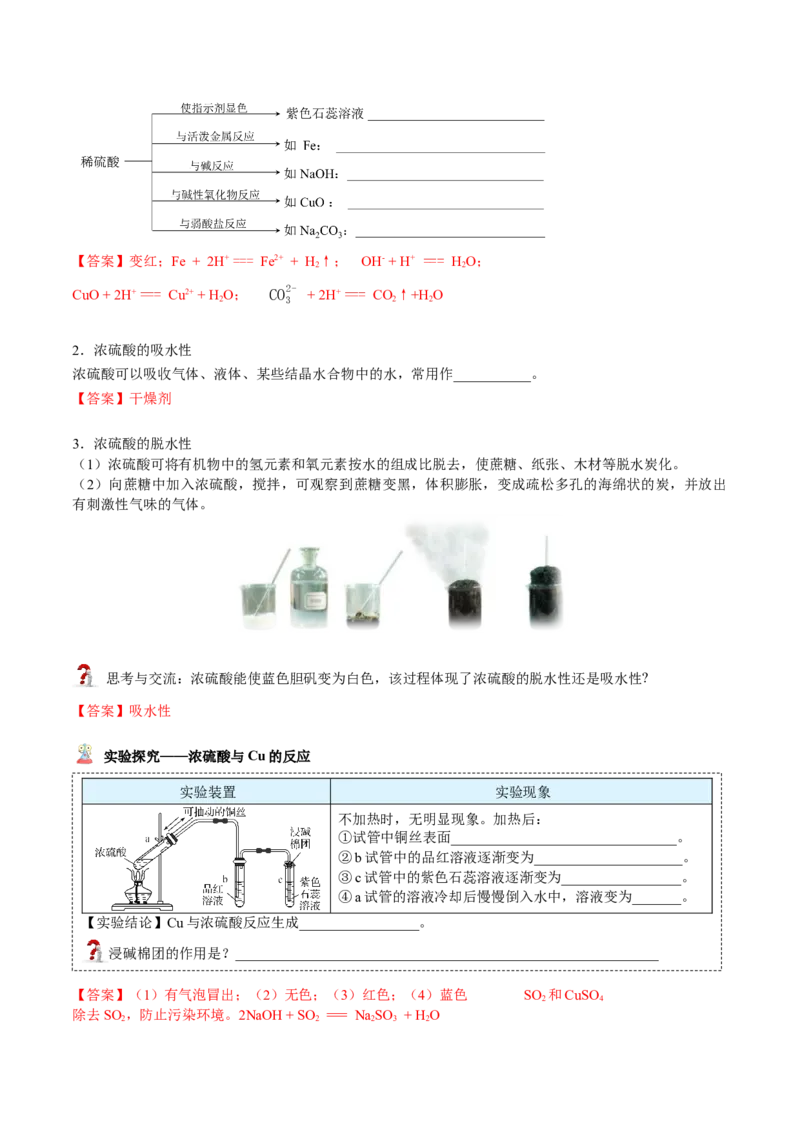 第02讲硫酸、粗盐提纯、含硫物质转化（教师版）-精准提分2020-2021学年高一化学必修第二册同步培优（新教材人教版）_高化_2025春-人教版高中化学_02新版高中化学必修二