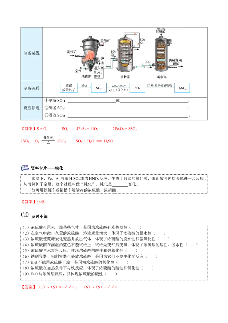 第02讲硫酸、粗盐提纯、含硫物质转化（教师版）-精准提分2020-2021学年高一化学必修第二册同步培优（新教材人教版）_高化_2025春-人教版高中化学_02新版高中化学必修二