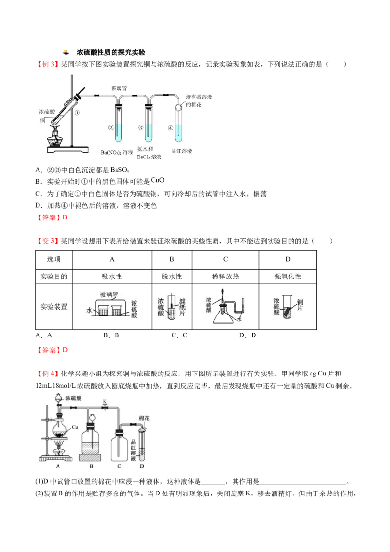 第02讲硫酸、粗盐提纯、含硫物质转化（教师版）-精准提分2020-2021学年高一化学必修第二册同步培优（新教材人教版）_高化_2025春-人教版高中化学_02新版高中化学必修二