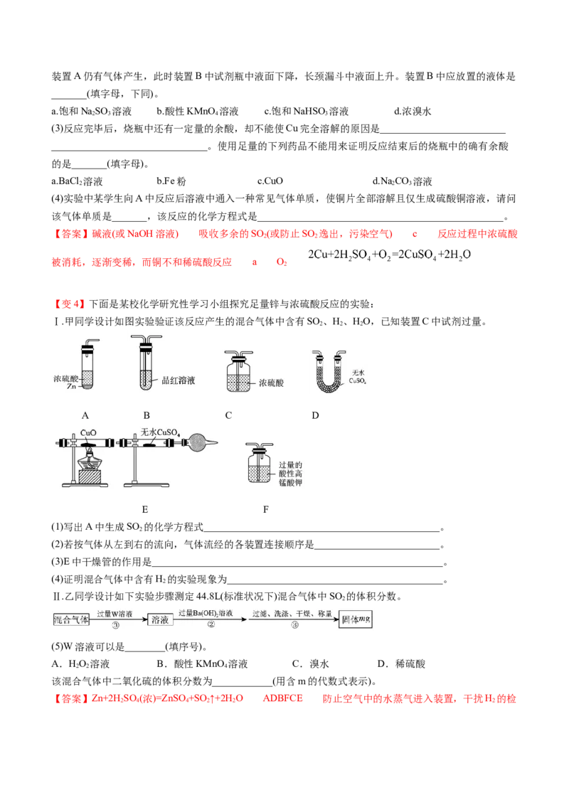 第02讲硫酸、粗盐提纯、含硫物质转化（教师版）-精准提分2020-2021学年高一化学必修第二册同步培优（新教材人教版）_高化_2025春-人教版高中化学_02新版高中化学必修二
