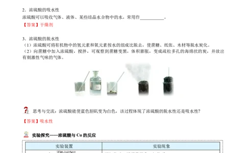 第02讲硫酸、粗盐提纯、含硫物质转化（教师版）-精准提分2020-2021学年高一化学必修第二册同步培优（新教材人教版）_高化_2025春-人教版高中化学_02新版高中化学必修二