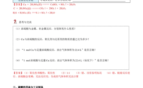 第02讲硫酸、粗盐提纯、含硫物质转化（教师版）-精准提分2020-2021学年高一化学必修第二册同步培优（新教材人教版）_高化_2025春-人教版高中化学_02新版高中化学必修二