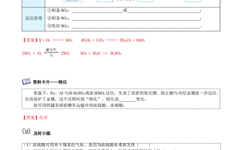 第02讲硫酸、粗盐提纯、含硫物质转化（教师版）-精准提分2020-2021学年高一化学必修第二册同步培优（新教材人教版）_高化_2025春-人教版高中化学_02新版高中化学必修二