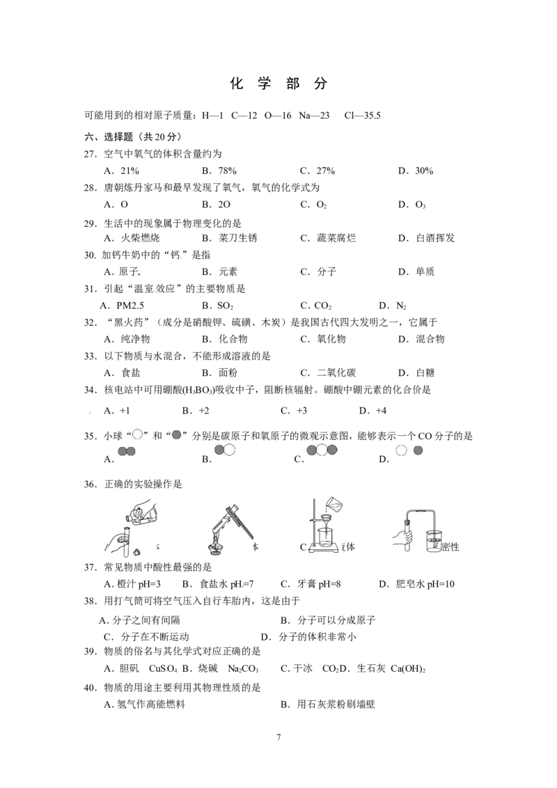 上海市浦东区2013年中考二模化学试题_初中化学_01.人教版初中化学_01.初中化学课件PPT--教案--试题_初中化学全套_化学试题