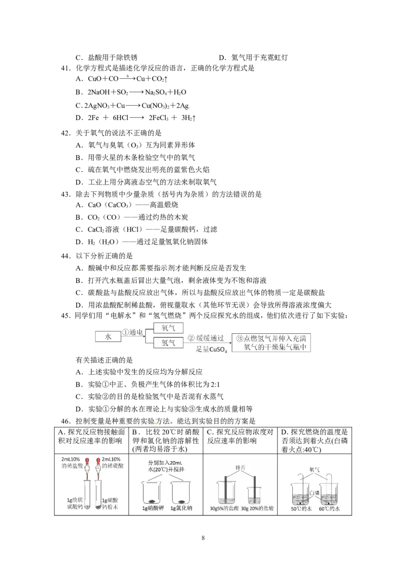 上海市浦东区2013年中考二模化学试题_初中化学_01.人教版初中化学_01.初中化学课件PPT--教案--试题_初中化学全套_化学试题