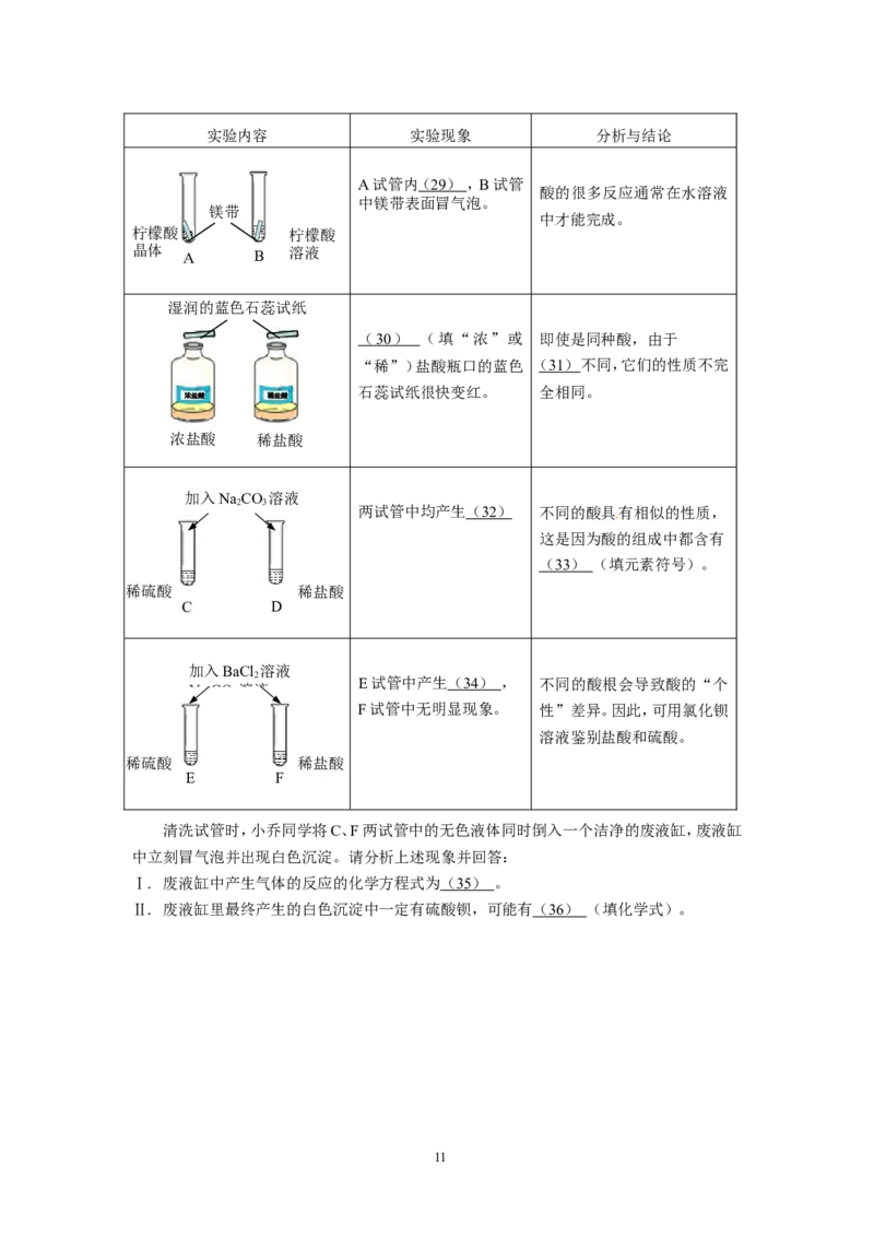 上海市浦东区2013年中考二模化学试题_初中化学_01.人教版初中化学_01.初中化学课件PPT--教案--试题_初中化学全套_化学试题
