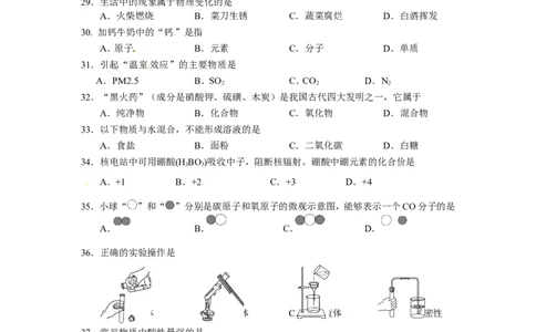 上海市浦东区2013年中考二模化学试题_初中化学_01.人教版初中化学_01.初中化学课件PPT--教案--试题_初中化学全套_化学试题