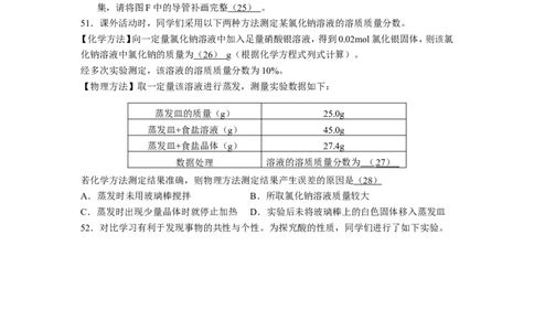 上海市浦东区2013年中考二模化学试题_初中化学_01.人教版初中化学_01.初中化学课件PPT--教案--试题_初中化学全套_化学试题