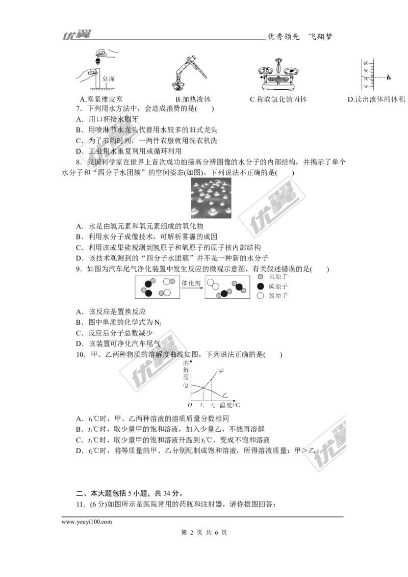 2.2018年安徽中考模拟卷（二）（含答案）_初中化学_01.人教版初中化学_01.初中化学课件PPT--教案--试题_初中化学全套(课件--教案--配套)_18年初中化学9年级下_3.RJ九化下[安徽专版]