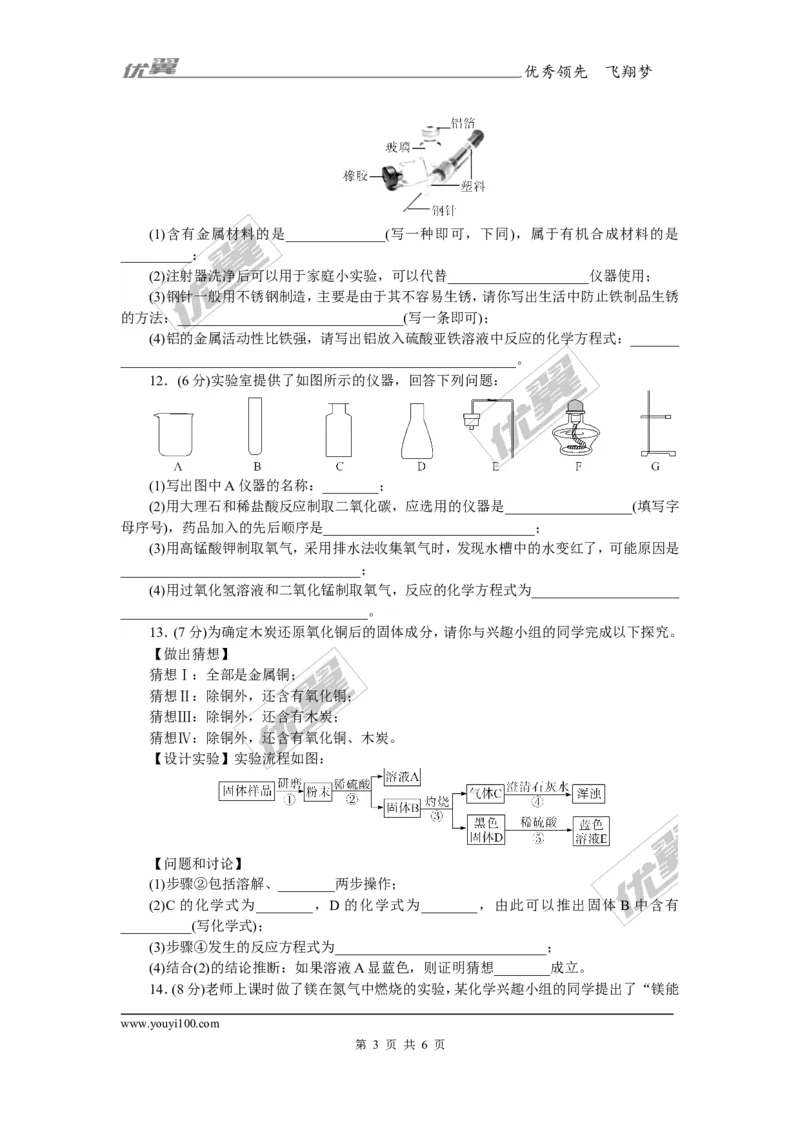 2.2018年安徽中考模拟卷（二）（含答案）_初中化学_01.人教版初中化学_01.初中化学课件PPT--教案--试题_初中化学全套(课件--教案--配套)_18年初中化学9年级下_3.RJ九化下[安徽专版]