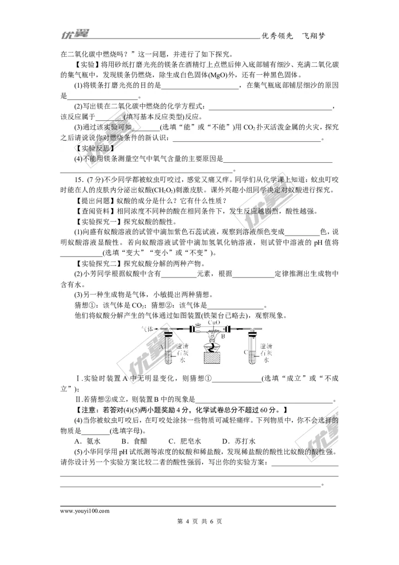 2.2018年安徽中考模拟卷（二）（含答案）_初中化学_01.人教版初中化学_01.初中化学课件PPT--教案--试题_初中化学全套(课件--教案--配套)_18年初中化学9年级下_3.RJ九化下[安徽专版]