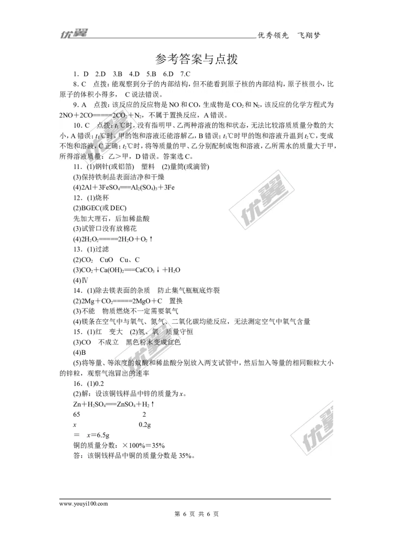 2.2018年安徽中考模拟卷（二）（含答案）_初中化学_01.人教版初中化学_01.初中化学课件PPT--教案--试题_初中化学全套(课件--教案--配套)_18年初中化学9年级下_3.RJ九化下[安徽专版]