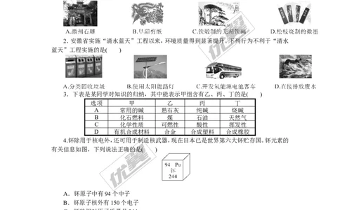 2.2018年安徽中考模拟卷（二）（含答案）_初中化学_01.人教版初中化学_01.初中化学课件PPT--教案--试题_初中化学全套(课件--教案--配套)_18年初中化学9年级下_3.RJ九化下[安徽专版]