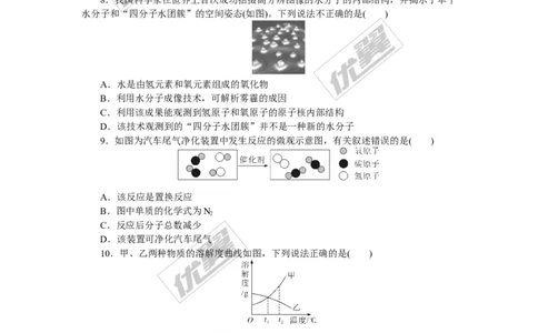2.2018年安徽中考模拟卷（二）（含答案）_初中化学_01.人教版初中化学_01.初中化学课件PPT--教案--试题_初中化学全套(课件--教案--配套)_18年初中化学9年级下_3.RJ九化下[安徽专版]