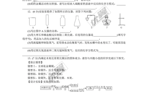 2.2018年安徽中考模拟卷（二）（含答案）_初中化学_01.人教版初中化学_01.初中化学课件PPT--教案--试题_初中化学全套(课件--教案--配套)_18年初中化学9年级下_3.RJ九化下[安徽专版]