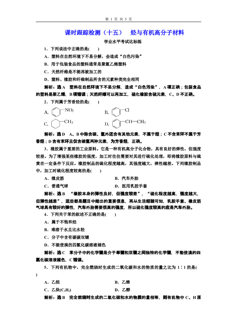 《第二节乙烯与有机高分子材料》课时练习检测_高化_2025春-人教版高中化学_02新版高中化学必修二_9.课件+教案+练习备用_第七章有机化合物