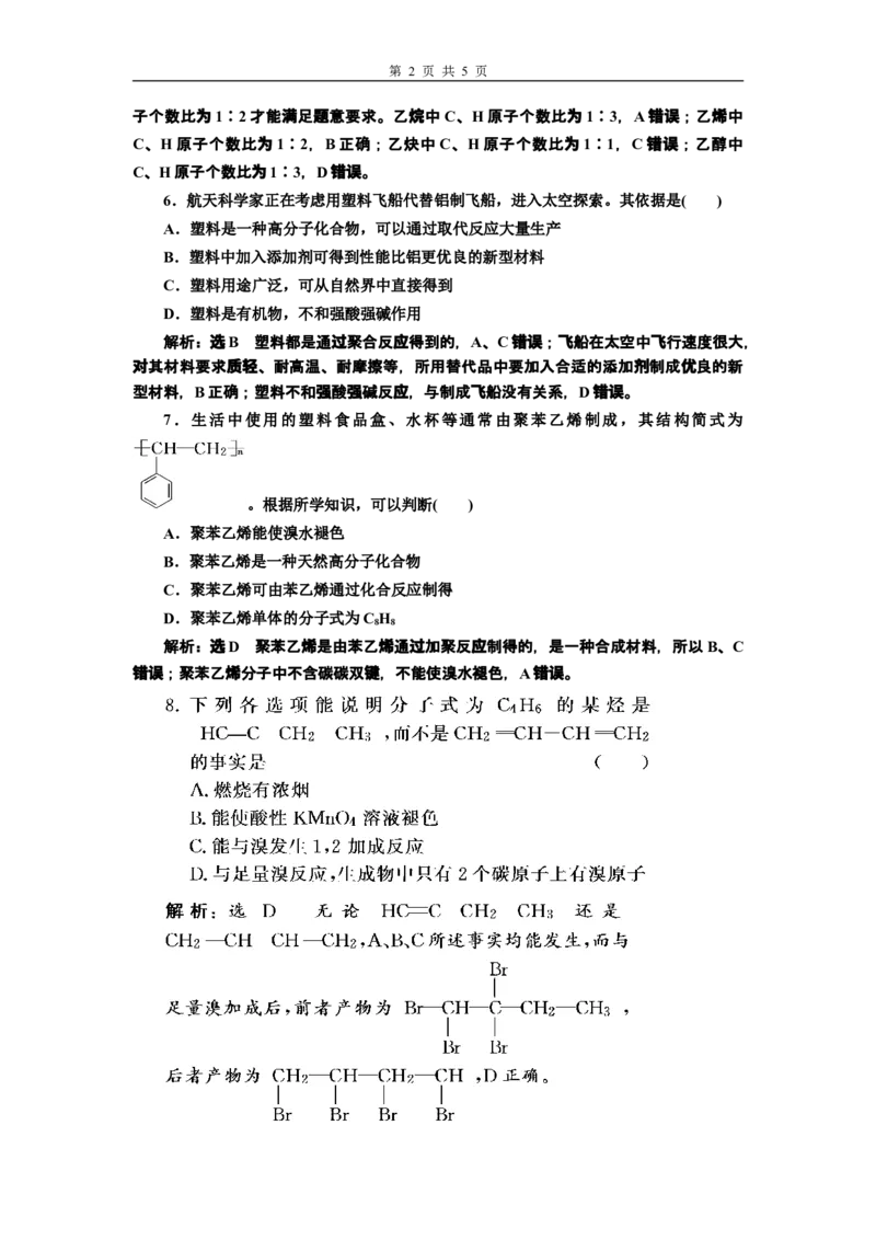 《第二节乙烯与有机高分子材料》课时练习检测_高化_2025春-人教版高中化学_02新版高中化学必修二_9.课件+教案+练习备用_第七章有机化合物