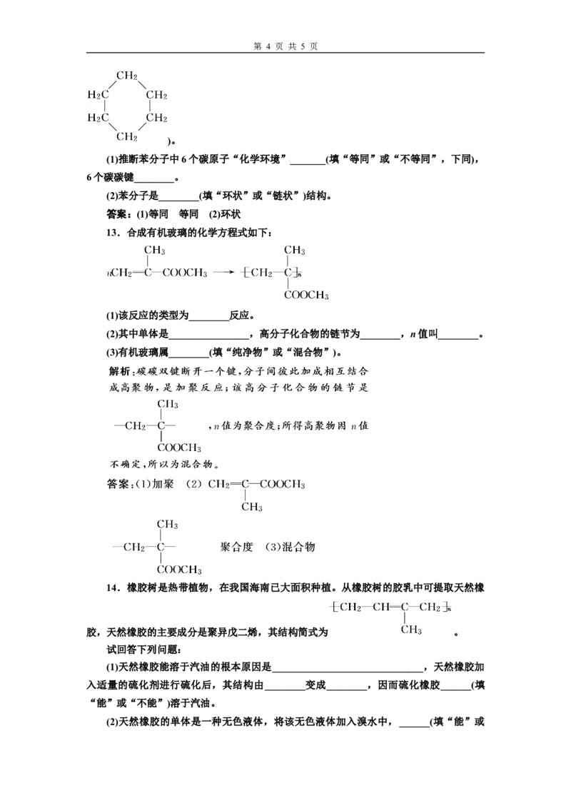 《第二节乙烯与有机高分子材料》课时练习检测_高化_2025春-人教版高中化学_02新版高中化学必修二_9.课件+教案+练习备用_第七章有机化合物