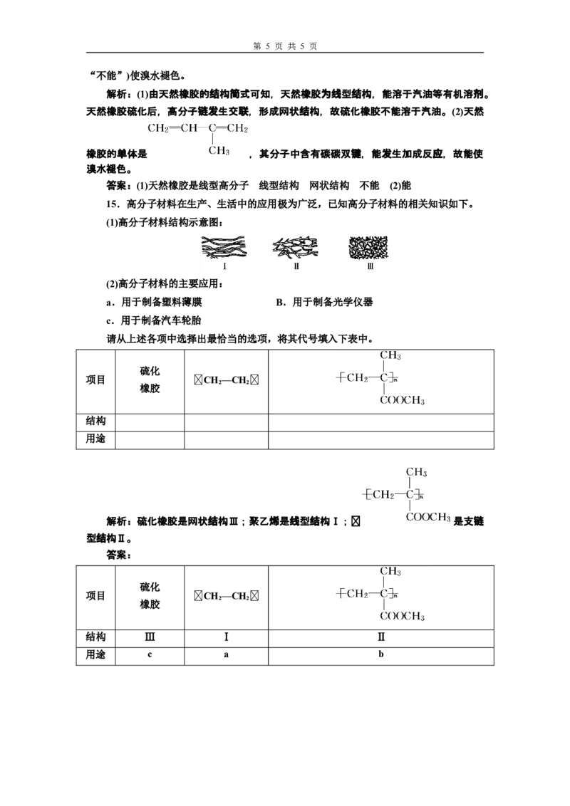《第二节乙烯与有机高分子材料》课时练习检测_高化_2025春-人教版高中化学_02新版高中化学必修二_9.课件+教案+练习备用_第七章有机化合物