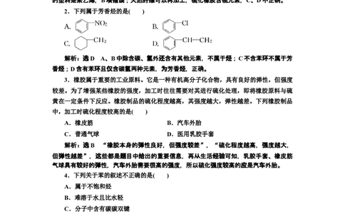《第二节乙烯与有机高分子材料》课时练习检测_高化_2025春-人教版高中化学_02新版高中化学必修二_9.课件+教案+练习备用_第七章有机化合物