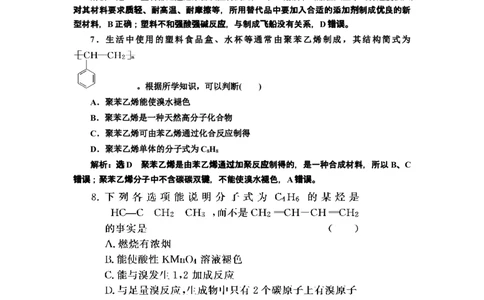 《第二节乙烯与有机高分子材料》课时练习检测_高化_2025春-人教版高中化学_02新版高中化学必修二_9.课件+教案+练习备用_第七章有机化合物