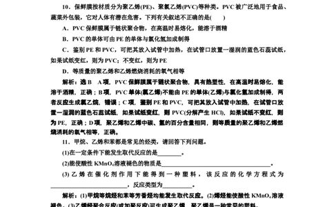《第二节乙烯与有机高分子材料》课时练习检测_高化_2025春-人教版高中化学_02新版高中化学必修二_9.课件+教案+练习备用_第七章有机化合物