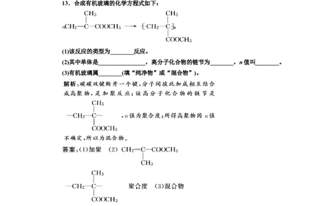 《第二节乙烯与有机高分子材料》课时练习检测_高化_2025春-人教版高中化学_02新版高中化学必修二_9.课件+教案+练习备用_第七章有机化合物