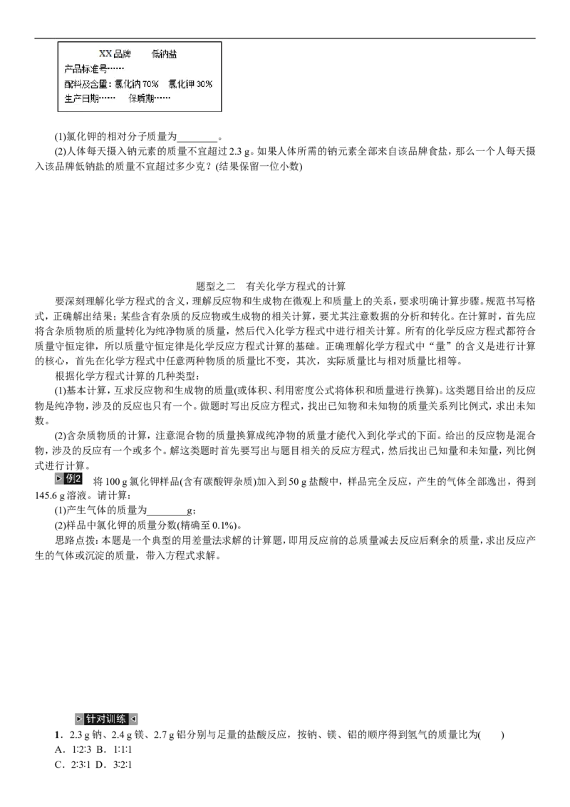 2018年中考复习化学考点解读：题型复习(五)化学计算_初中化学_01.人教版初中化学_07.初中化学中考总复习_2018年中考复习化学考点解读