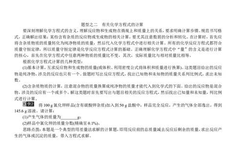 2018年中考复习化学考点解读：题型复习(五)化学计算_初中化学_01.人教版初中化学_07.初中化学中考总复习_2018年中考复习化学考点解读
