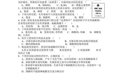 初三化学第十一单元盐化肥单元测试题及答案(一)_初中化学_01.人教版初中化学_01.初中化学课件PPT--教案--试题_初中化学&mdash;课件&mdash;教案&mdash;试题-推荐_9年级下课件教案试题_9年级下试题