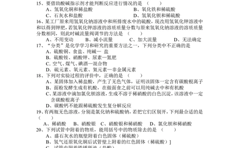 初三化学第十一单元盐化肥单元测试题及答案(一)_初中化学_01.人教版初中化学_01.初中化学课件PPT--教案--试题_初中化学&mdash;课件&mdash;教案&mdash;试题-推荐_9年级下课件教案试题_9年级下试题