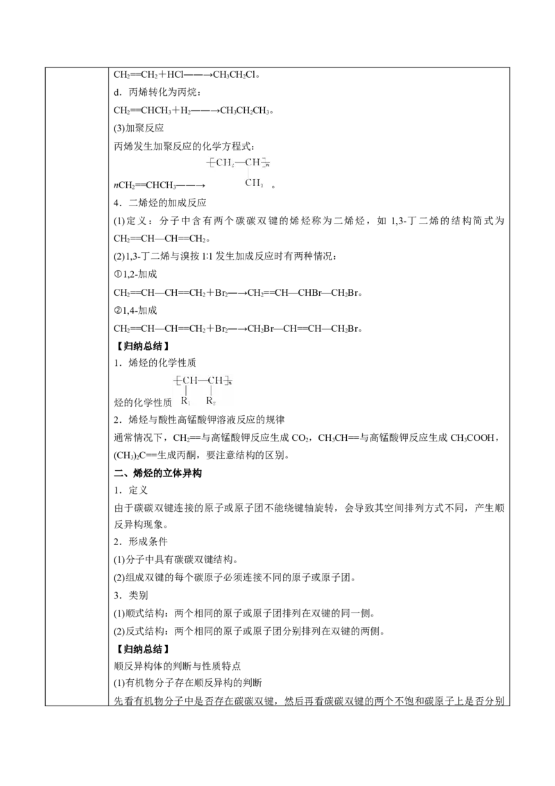 第2章第2节第1课时烯烃讲义新教材2020-2021学年人教版(2019)高二化学选择性必修三（机构用）_高化_2025春-人教版高中化学_05新版高中化学选择性必修3_7.机构专用_讲义+习题（机构用）
