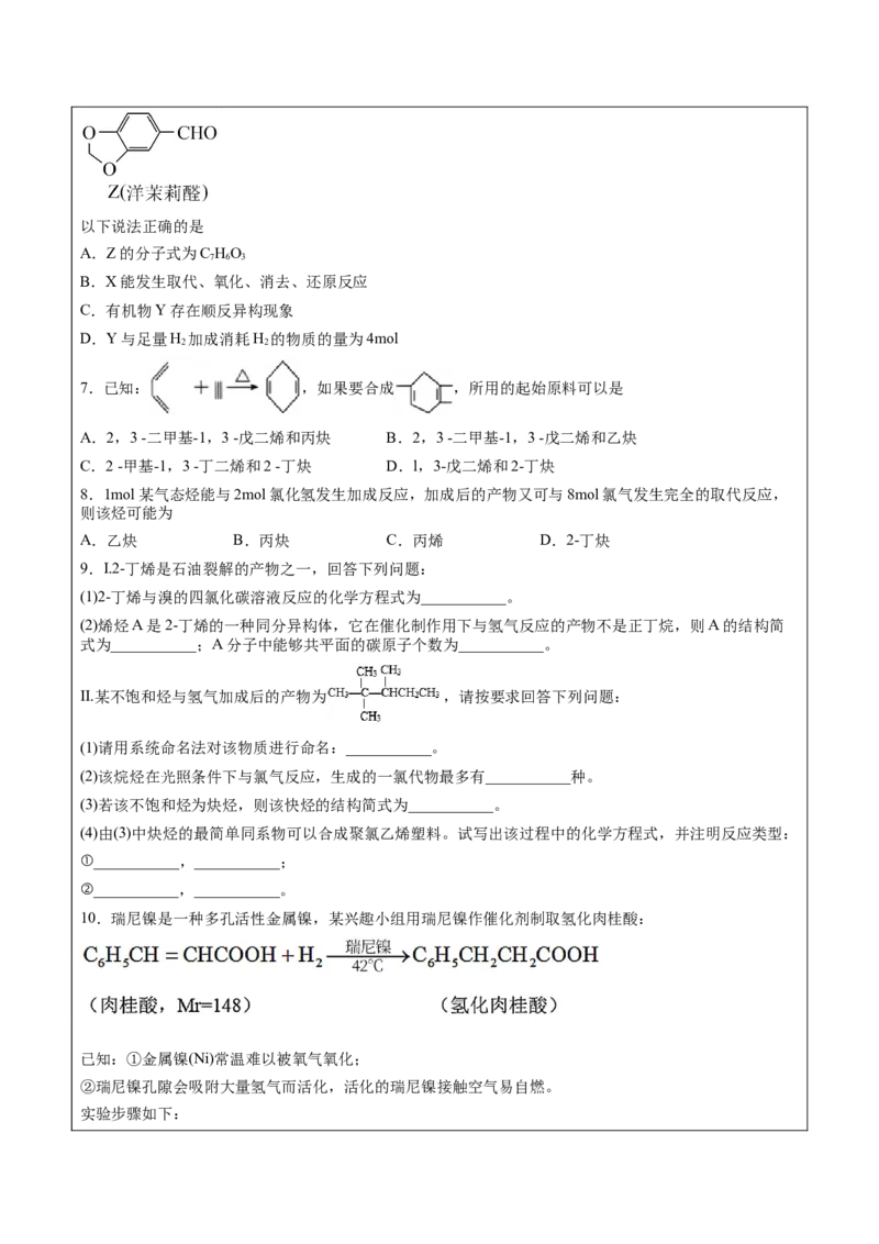 第2章第2节第1课时烯烃讲义新教材2020-2021学年人教版(2019)高二化学选择性必修三（机构用）_高化_2025春-人教版高中化学_05新版高中化学选择性必修3_7.机构专用_讲义+习题（机构用）