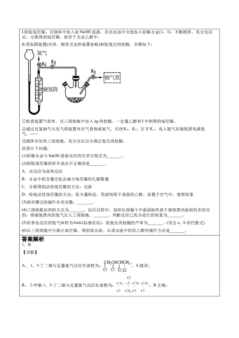 第2章第2节第1课时烯烃讲义新教材2020-2021学年人教版(2019)高二化学选择性必修三（机构用）_高化_2025春-人教版高中化学_05新版高中化学选择性必修3_7.机构专用_讲义+习题（机构用）