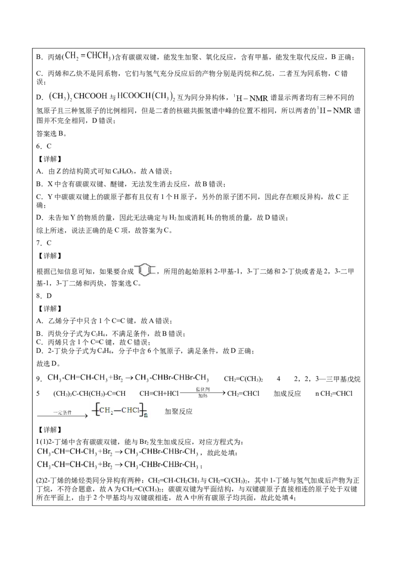 第2章第2节第1课时烯烃讲义新教材2020-2021学年人教版(2019)高二化学选择性必修三（机构用）_高化_2025春-人教版高中化学_05新版高中化学选择性必修3_7.机构专用_讲义+习题（机构用）