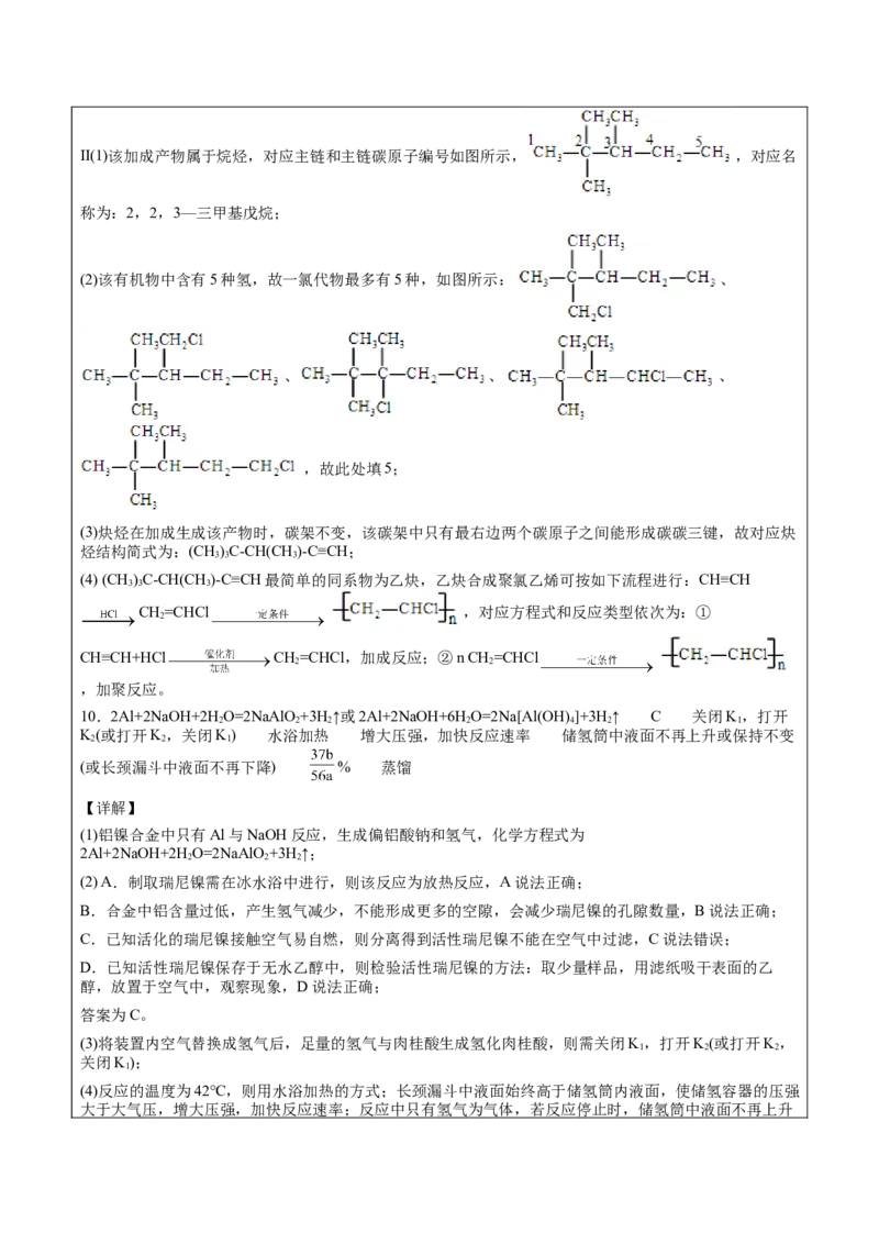 第2章第2节第1课时烯烃讲义新教材2020-2021学年人教版(2019)高二化学选择性必修三（机构用）_高化_2025春-人教版高中化学_05新版高中化学选择性必修3_7.机构专用_讲义+习题（机构用）