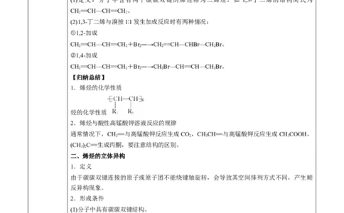 第2章第2节第1课时烯烃讲义新教材2020-2021学年人教版(2019)高二化学选择性必修三（机构用）_高化_2025春-人教版高中化学_05新版高中化学选择性必修3_7.机构专用_讲义+习题（机构用）