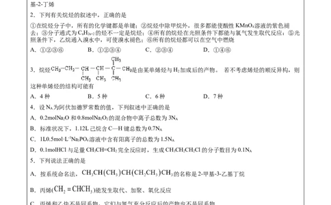 第2章第2节第1课时烯烃讲义新教材2020-2021学年人教版(2019)高二化学选择性必修三（机构用）_高化_2025春-人教版高中化学_05新版高中化学选择性必修3_7.机构专用_讲义+习题（机构用）