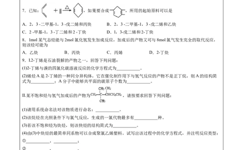 第2章第2节第1课时烯烃讲义新教材2020-2021学年人教版(2019)高二化学选择性必修三（机构用）_高化_2025春-人教版高中化学_05新版高中化学选择性必修3_7.机构专用_讲义+习题（机构用）