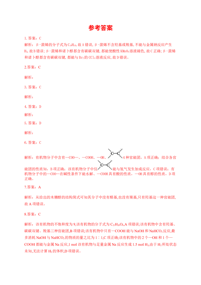 人教版（2019）化学选择性必修三3.2.2醇的化学性质_高化_2025春-人教版高中化学_05新版高中化学选择性必修3_5.练习_3.2醇酚同步练习（6份，含解析）