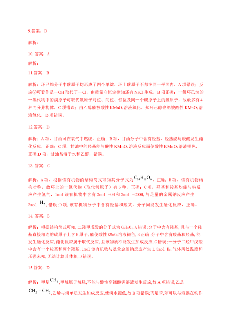 人教版（2019）化学选择性必修三3.2.2醇的化学性质_高化_2025春-人教版高中化学_05新版高中化学选择性必修3_5.练习_3.2醇酚同步练习（6份，含解析）