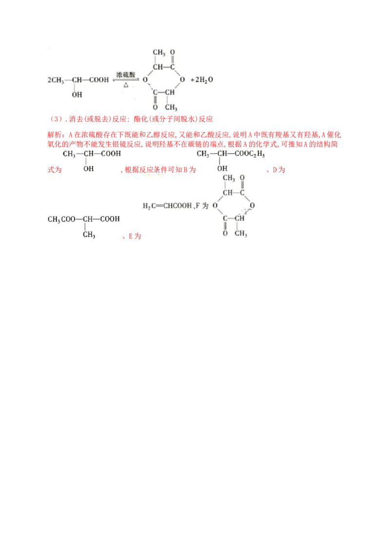 人教版（2019）化学选择性必修三3.2.2醇的化学性质_高化_2025春-人教版高中化学_05新版高中化学选择性必修3_5.练习_3.2醇酚同步练习（6份，含解析）