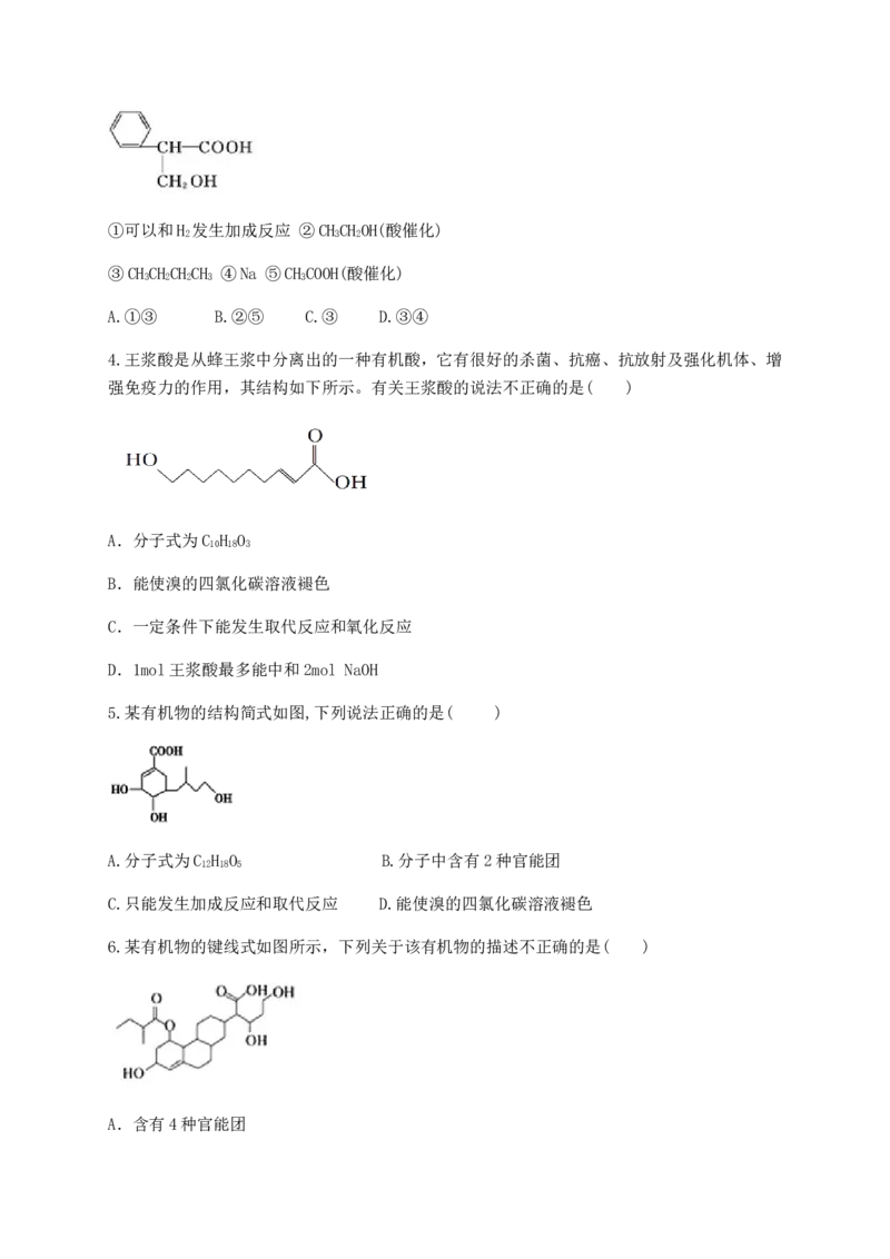 人教版（2019）化学选择性必修三3.2.2醇的化学性质_高化_2025春-人教版高中化学_05新版高中化学选择性必修3_5.练习_3.2醇酚同步练习（6份，含解析）
